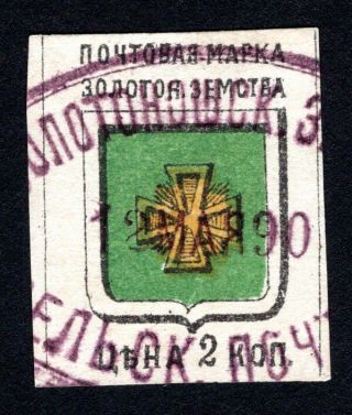 Russian Zemstvo 1885 Zolotonosha Stamp Solov 3 Cv=10$ Lot4