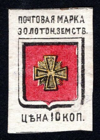 Russian Zemstvo 1880 Zolotonosha Stamp Solov 2v2 Mh Cv=20$