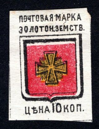 Russian Zemstvo 1880 Zolotonosha Stamp Solov 2v2 Shifted Red Mh Cv=20$ Lot2