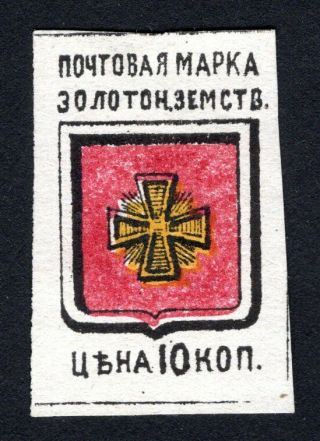 Russian Zemstvo 1880 Zolotonosha Stamp Solov 2v2 Shifted Red Mh Cv=20$ Lot1