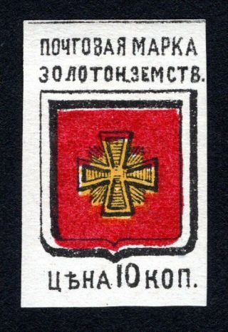 Russian Zemstvo 1880 Zolotonosha Stamp Solov 2v1 Shifted Red Mh Cv=20$