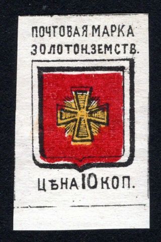 Russian Zemstvo 1880 Zolotonosha Stamp Solov 2v1 Shift.  Red,  Margin Mh Cv=20$