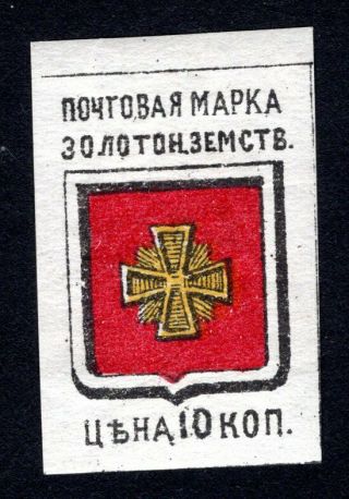 Russian Zemstvo 1880 Zolotonosha Stamp Solov 2v1 Mh Cv=20$ Lot3