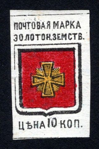 Russian Zemstvo 1880 Zolotonosha Stamp Solov 2v1 Mh Cv=20$ Lot1