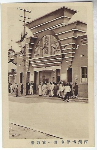 China 1929 West Lake Exhibition Commemorative Postal Card