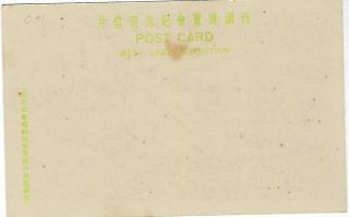 China 1929 West lake Exhibition Commemorative Postal card 2
