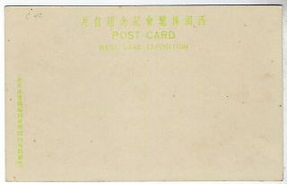 China 1929 West lake Exposition Commemorative Postal card 2