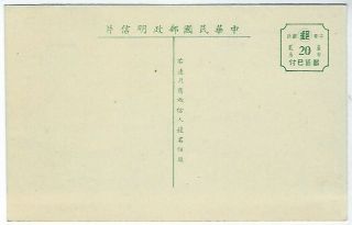 China Taiwan 1952 20c Postal Service Picture Stationery