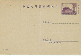 China Prc 1970 2c Deep Purple Postal Stationery Card