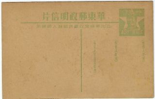 China East 1949 $40 Mao Tse - Tung Stationery Card