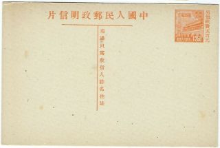 China North East 1950 $1,  250 Stationery Card