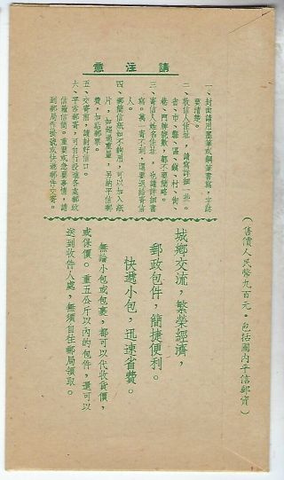 China PRC 1950 $800 green stationery letter sheet 2