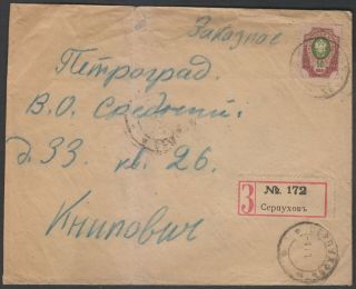Rsfsr 1919 4th Tariff Registered Letter From Serpukhov - 070.  Rare & Scarce