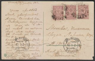 Rsfsr 1919 3rd Tariff Postcard From Bryansk - 055.  Rare & Scarce