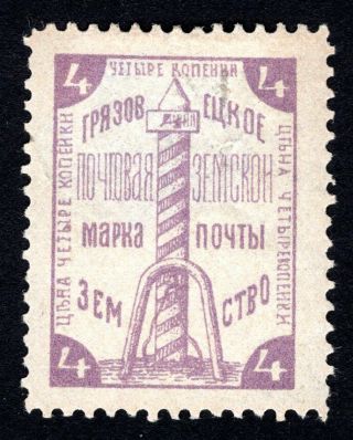 Russian Zemstvo 1894 Gryazovets Stamp Solov 51 - I Mh Cv=15$
