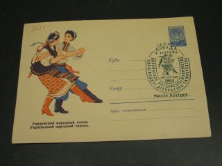 Russia 1960 Picture Stationery Cover Special Cancel 3631