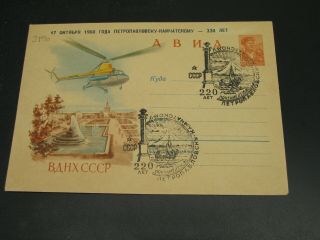 Russia 1960 Picture Stationery Cover Special Cancel 3590