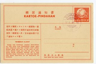 Netherlands Indies Japanese Occupation Moving Postal Card 1,  Cto 1946 (x692)