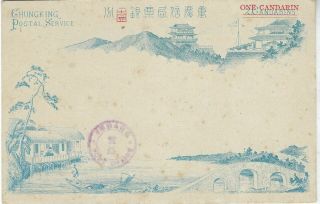 China Chunking Local Post 1896 One On 2ca Stationery Card With Cancel