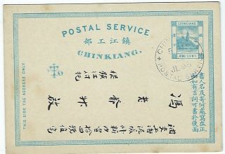 China Chinkiang Local Post 1895 1c Blue Stationery Card To Shanghai