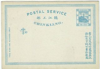China Chinkiang Local Post 1895 1c Blue Stationery Card