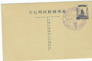 China Manchukuo 1930s 2f Stationery Card Cto With Air Picture Cancel