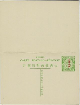 China 1912 1c Republic Reply Stationery Card