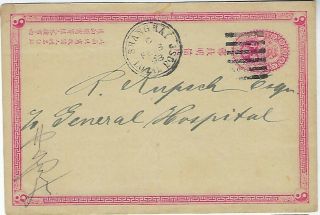 China 1898 1c Stationery Card Black Pa Kua And Shanghai Local Post Cds