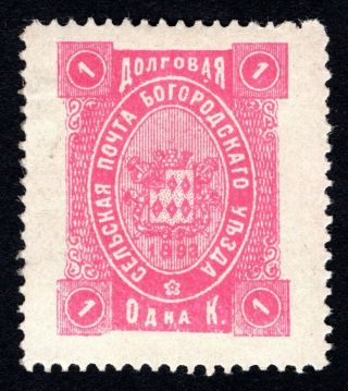 Russian Zemstvo 1893 Bogorodsk Stamp Solovyov 79 Mh Cv=15$ Lot1