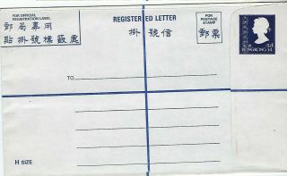 Hong Kong 1982 $4 Size H Registration Envelope