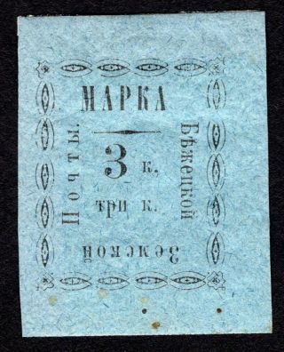 Russian Zemstvo 1893 Bezhetsk Stamps Solovyov 20 Mh Cv=12$ Lot1