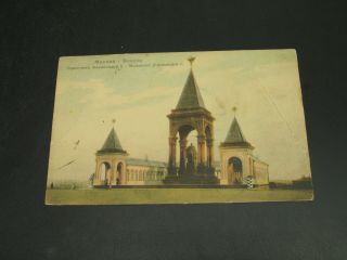 Russia 1906 Moscow Picture Postcard Faulty 732