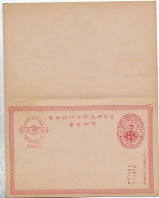 Korea 1890s 4c Reply Stationery Card
