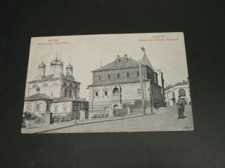 Russia 1916 Moscow Picture Postcard 795