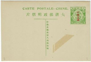 China 1912 1c Republic Stationery Card