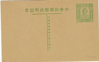China 1946 Sun Yat - Sen $10 Green Stationery Card