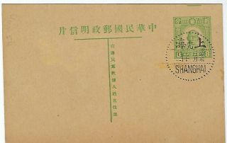 China 1942 Sun Yat - Sen 8c Green Stationery Card Cto Shanghai