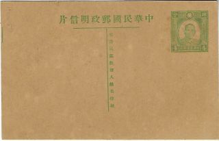 China 1940 Sun Yat - Sen 4c Green Stationery Card