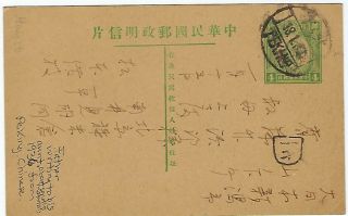 China 1940 Sun Yat - Sen 4c Green Stationery Card From Peking