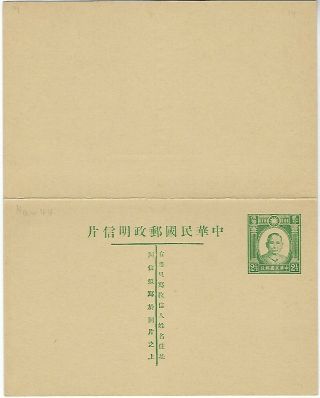 China 1935 Sun Yat - Sen 2 1/2c Green Reply Stationery Card