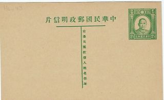 China 1935 Sun Yat - Sen 2 1/2c Green Stationery Card
