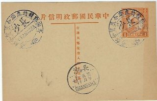 China 1935 Sun Yat - Sen 1c Orange - Brown Cto Special Changsha Cds
