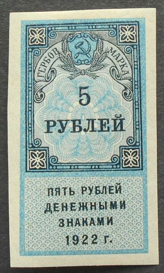 Russia - Revenue Stamps 1922 Coat - Of - Arms,  5 Rub,  Mh