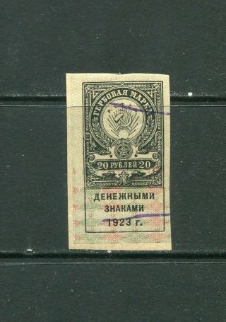 1923 Russia Rsfsr Imperforated 20 Rub Vf