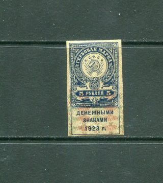 1923 Russia Rsfsr Imperforated 5 Rub Vf