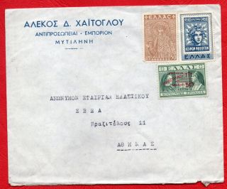 Old Greek Envelope From Mytilene Lesvou ΜΥΤΙΛΗΝΗ To Athens (ΕΒΕΑ ΑΕ) Un - Stamped