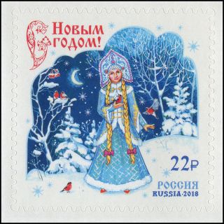 Russia 2018 The Year And Christmas Stamp Never Hinged Mnh