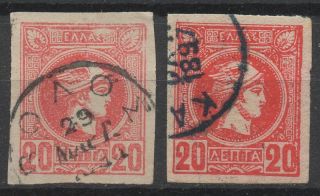 (c350) Greece 1890 - 1900 Small Hermes Stamps 20,  20lepta With Good Margins