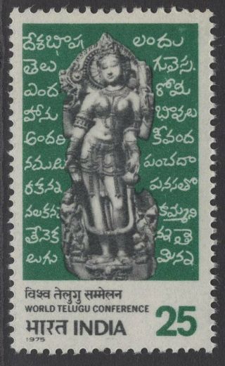 India Sg761 1975 World Telugu Language Conference Mnh