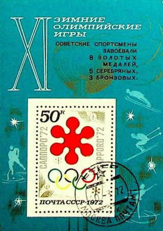 Russia Cccp 1972 Japan Winter Olympics Logo Snowflake Rings Sheet